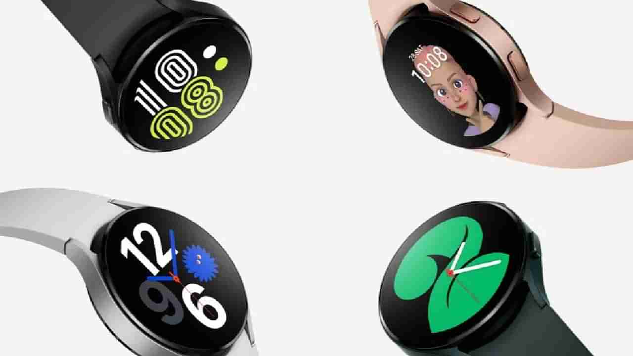 Samsung Galaxy Watch 4 : सॅमसंग गॅलेक्सी वॉच 4 स्वस्त, किंमत किती रुपयांनी कमी, फिचर्सही जाणून घ्या...