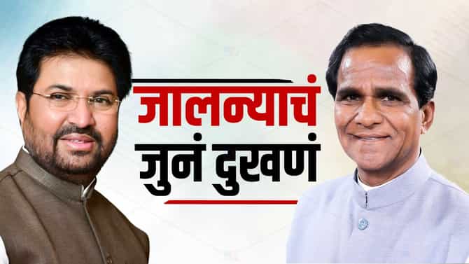 Raosaheb Danve | तोंडात साखर भरवली तरी मतदारसंघ भाजपकडेच, खोतकरांना बाय नाही, काय आहे जालन्याचं जुनं दुखणं?
