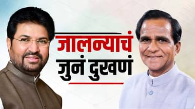 Raosaheb Danve | तोंडात साखर भरवली तरी मतदारसंघ भाजपकडेच, खोतकरांना बाय नाही, काय आहे जालन्याचं जुनं दुखणं?