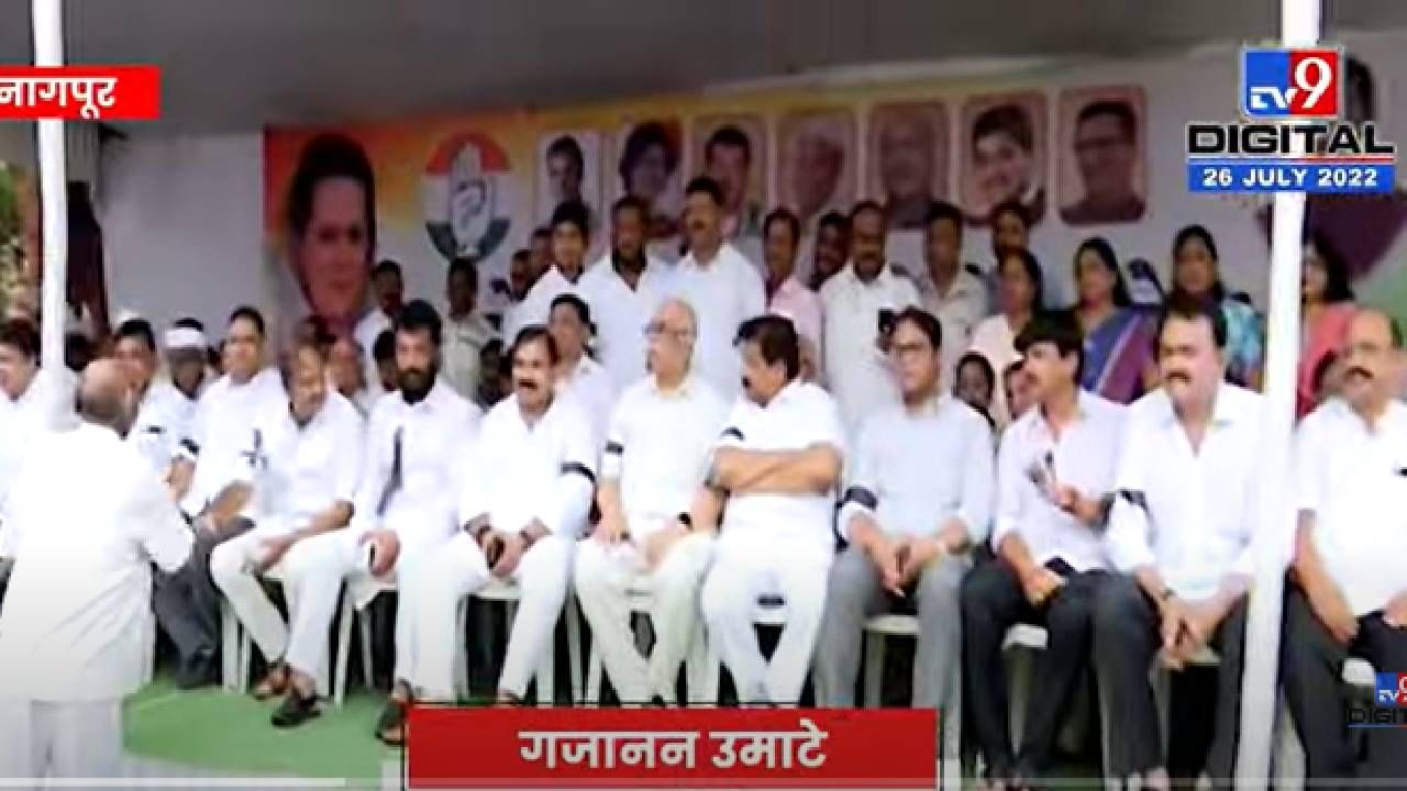 VIDEO : Nagpur Congress Protest | सोनिया गांधी आणि राहुल गांधी यांना अडकवण्याचा केंद्र सरकारकडून प्रयत्न
