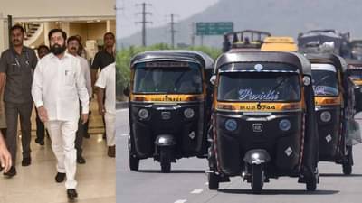 Auto Strike: मुख्यमंत्र्यांच्या ठाण्यात रिक्षा चालक आक्रमक, प्रलंबित मागण्यांसाठी सोमवारी करणार रिक्षा बंद आंदोलन