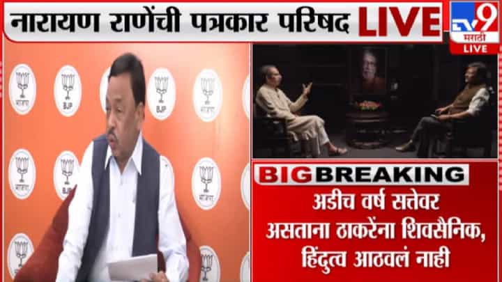 'उद्धव ठाकरेंच्या जखमेवर मीठ चोळायला राऊतांनी मुलाखत घेतली' 'उद्धव ठाकरेंच्या जखमेवर मीठ चोळायला राऊतांनी मुलाखत घेतली'