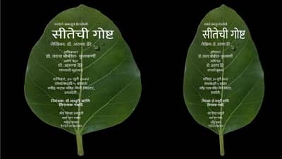 सीतेचा त्याग का केला?, ती वाल्मिकीच्या आश्रमात कशी पोहचली?नव्याने समजून घेऊया सीतेची गोष्ट