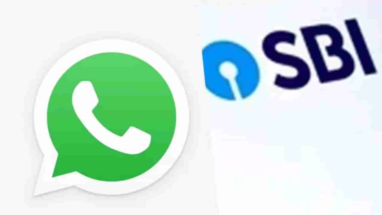 SBI WhatsApp Banking | व्हॉट्सअॅपवर आता चेक करा बॅलन्स आणि स्टेटमेंट, रजिस्ट्रेशनसाठी लागणार अवघा एक मिनिट