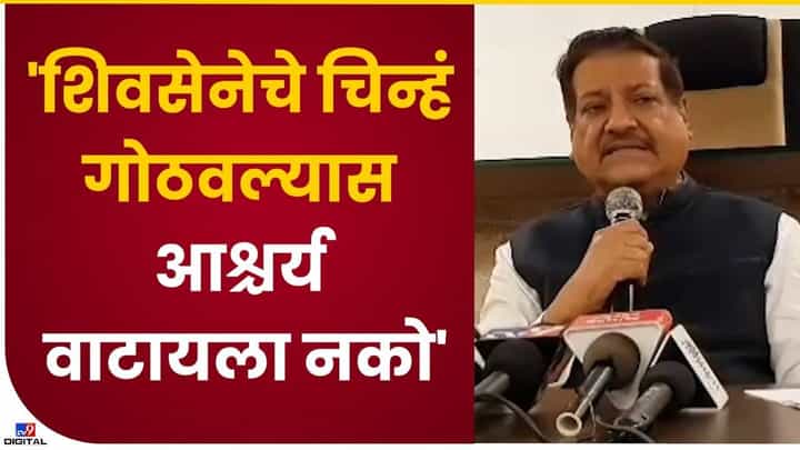 शिवसेनेचे चिन्हं, नाव गोठवून हिंदुत्ववादी मतं एका पेटीत आणण्याचा भाजपाचा डाव शिवसेनेचे चिन्हं, नाव गोठवून हिंदुत्ववादी मतं एका पेटीत आणण्याचा भाजपाचा डाव