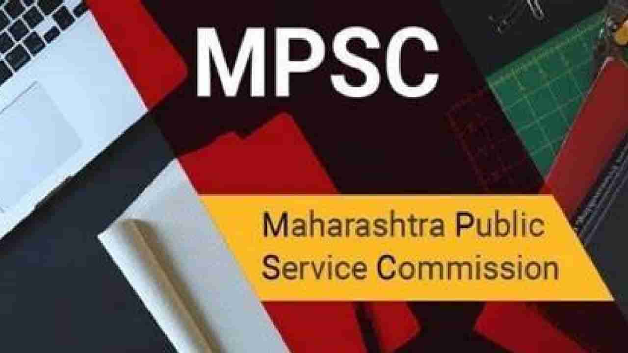 MPSC Recruitment 2022: मित्रो, सरकारी नोकरी! महाराष्ट्र लोकसेवा आयोगाकडून सुवर्णसंधी, इच्छुक उमेदवार त्वरा करा