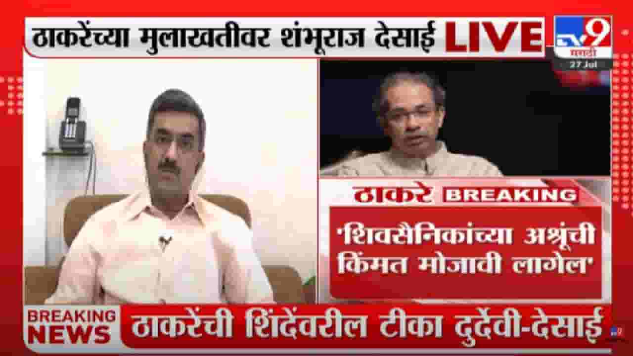 Shambhuraj Desai :  चर्चा होती मग कुठे कांडी फिरली? शंभूराज देसाईंचा ठाकरेंना मुख्यमंत्रीपदावरुन सवाल