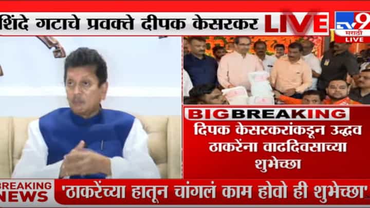 आमचा उल्लेख चुकीच्या पद्धतीने करणं संस्कृतीला धरून नाही- दीपक केसरकर आमचा उल्लेख चुकीच्या पद्धतीने करणं संस्कृतीला धरून नाही- दीपक केसरकर