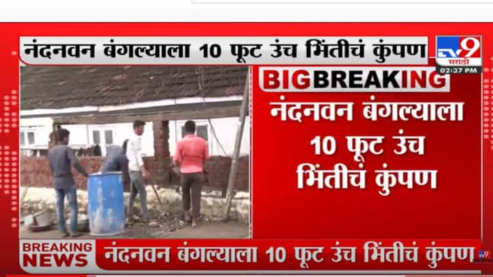 मुख्यमंत्री एकनाथ शिंदेंच्या नंदनवन बंगल्याची सुरक्षा आणखी वाढवली मुख्यमंत्री एकनाथ शिंदेंच्या नंदनवन बंगल्याची सुरक्षा आणखी वाढवली