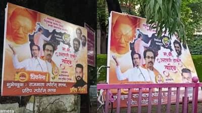 Uddhav Thackeray : कुणाच्या दबावामुळे उद्धव ठाकरेंच्या वाढदिवसाचे बॅनर उतरवले? ठाण्यातल्या कारवाईवरून संघर्ष पेटणार?
