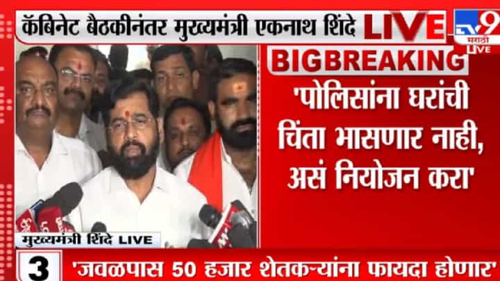 पोलिसांच्या घरांबाबत महत्त्वपूर्ण बैठक पोलिसांच्या घरांबाबत महत्त्वपूर्ण बैठक