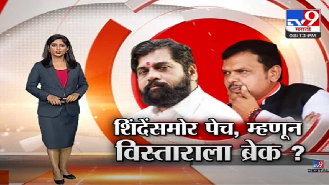 Special Report | महाराष्ट्राला नवे मंत्री, पालकमंत्री कधी मिळणार?-tv9