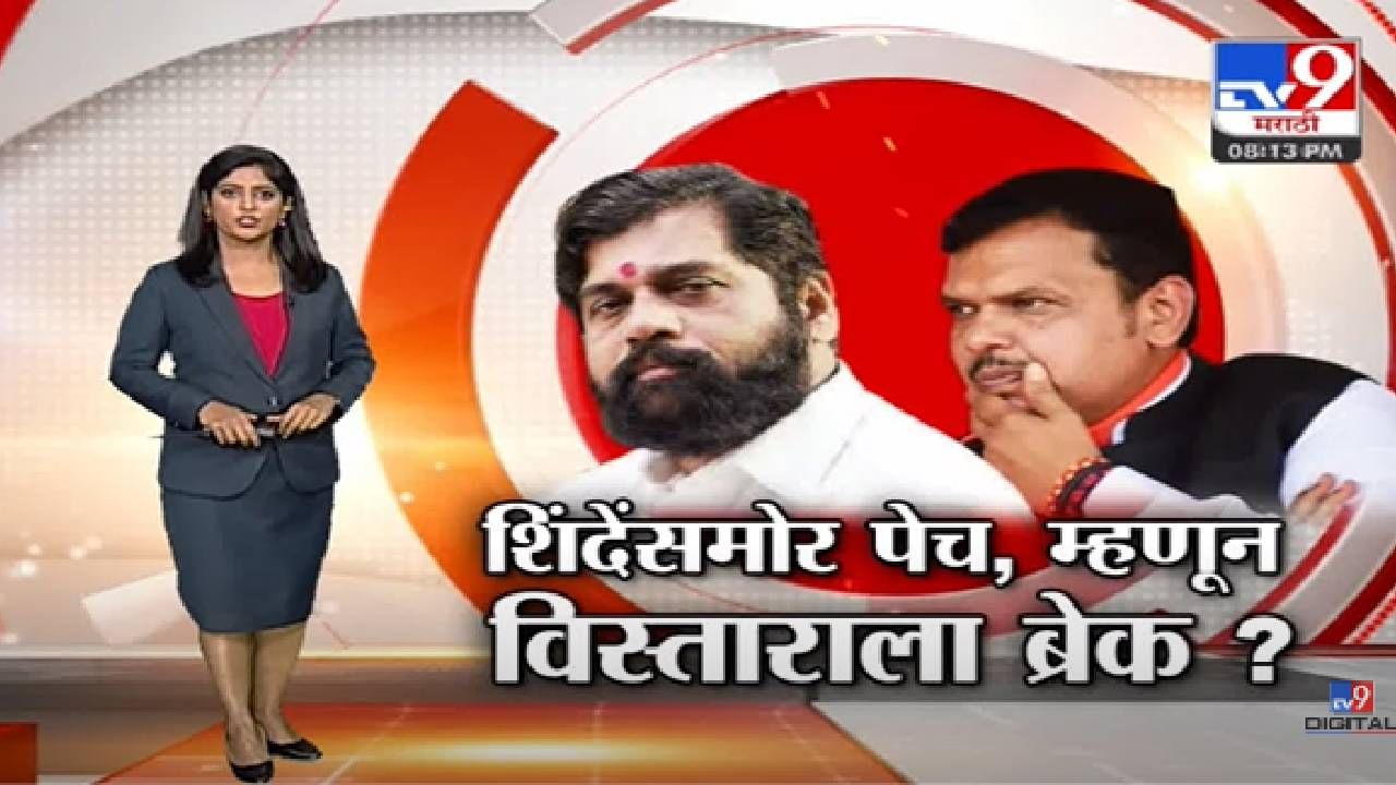 Special Report | महाराष्ट्राला नवे मंत्री, पालकमंत्री कधी मिळणार?-tv9