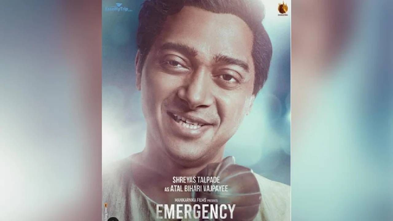 Emergency |कंगना रानाैतच्या 'इमर्जन्सी' चित्रपटामध्ये श्रेयस तळपदे महत्वाच्या भूमिकेत, पाहा चित्रपटाचे तिसरे पोस्टर...