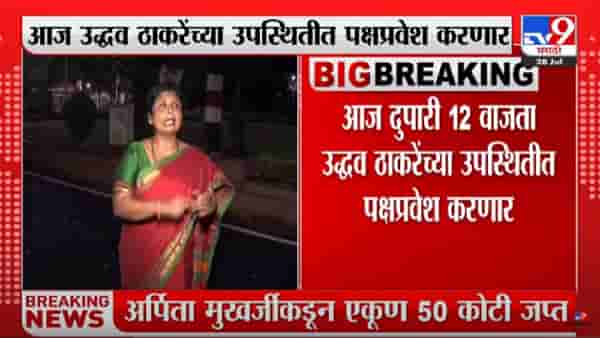 Sushma Andhare : सुषमा अंधारे आज शिवसेनेत प्रवेश करणार, शिवसेनेला मिळणार आंबेडकरी चळवळीचा चेहरा