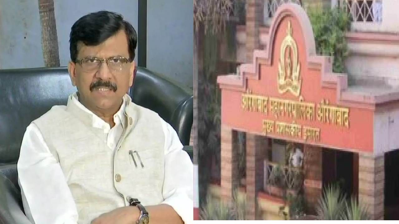 Sanjay Raut | औरंगाबादेत शिंदे गट आणि भाजपा युतीची चर्चा, ठाकरे गटाची भूमिका काय? संजय राऊत म्हणाले...