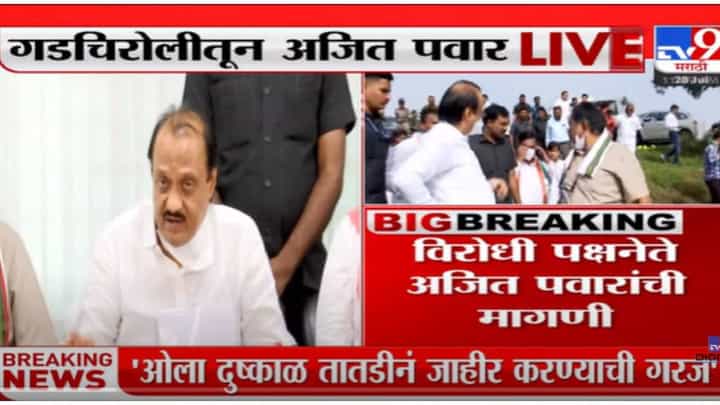 VIDEO : Ajit Pawar | धरणांतून पाण्याचा विसर्ग करताना सतर्क राहावे : अजित पवार VIDEO : Ajit Pawar | धरणांतून पाण्याचा विसर्ग करताना सतर्क राहावे : अजित पवार