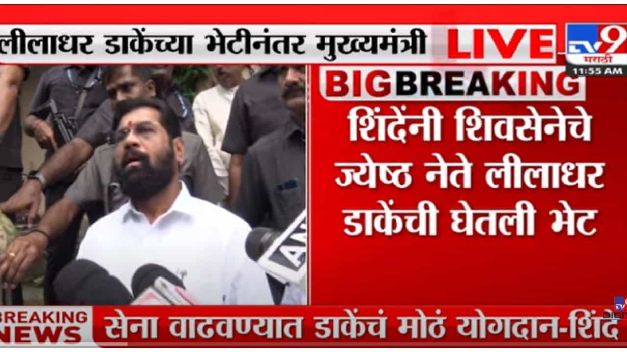 VIDEO : Eknath Shinde : संजय राऊतांना सत्तांरताची स्वप्न रंगवू द्या : एकनाथ शिंदे VIDEO : Eknath Shinde : संजय राऊतांना सत्तांरताची स्वप्न रंगवू द्या : एकनाथ शिंदे