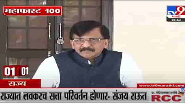 VIDEO : MahaFast News 100 | महाफास्ट न्यूज 100 | 12 PM | 28 July 2022