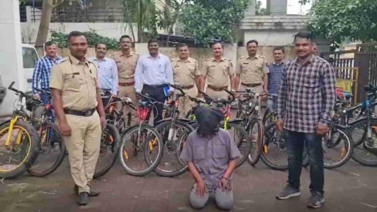Bicycle theft : अल्पवयीन मुलांना आमिष दाखवून करायला लावायचा सायकल चोरी; असा झाला आरोपी जेरबंद