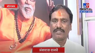 Ambadas Danve | दानवेंनी खोतकरांना संपवण्यासाठी ED चौकशी लावली, रावसाहेब दानवेंची संपत्ती ED ला दिसत नाही? शिवसेना आमदार अंबादास दानवेंचं वक्तव्य