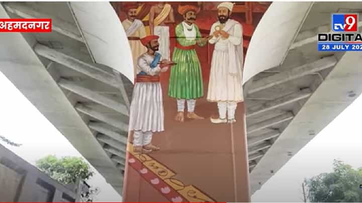 अहमदनगरच्या उड्डाण पुलाच्या खांबावर रेखाटणारा शिवचरित्रातील महत्त्वाच्या घटना अहमदनगरच्या उड्डाण पुलाच्या खांबावर रेखाटणारा शिवचरित्रातील महत्त्वाच्या घटना