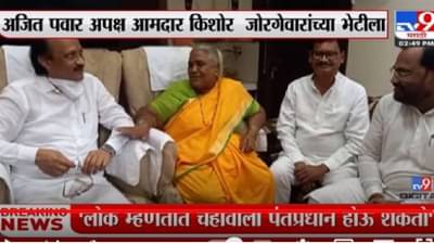 Video Ajit Pawar : बांबूच्या टोपलीवाल्याचा मुलगा मंत्री का बनू शकत नाही, अजित पवार यांची किशोर जोरगेवारांवर टिपण्णी