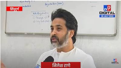 Nilesh Rane : पद वाटपातही ठाकरेंची घराणेशाही परंपरा कायम, तेजस ठाकरेच्या राजकीय एन्ट्रीवर निलेश राणेंचा प्रहार