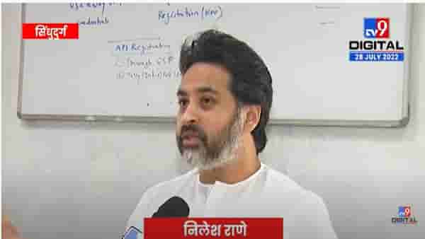 Nilesh Rane : पद वाटपातही ठाकरेंची घराणेशाही परंपरा कायम, तेजस ठाकरेच्या राजकीय एन्ट्रीवर निलेश राणेंचा प्रहार