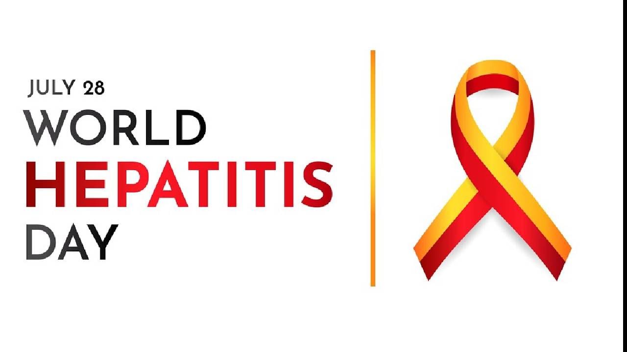 World Hepatitis Day 2022: हिपॅटायटीस दिवस का साजरा केला जातो, जाणून घ्या, या दिवसाचे महत्त्व, इतिहास, थीम!