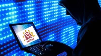 Aadhar Card | खबरदार, आधार कार्डचा चुकीचा वापर कराल तर, जमीनजुमला विकून ही नाही करता येणार भरपाई, नवीन नियमानुसार 1 कोटींचा दंड