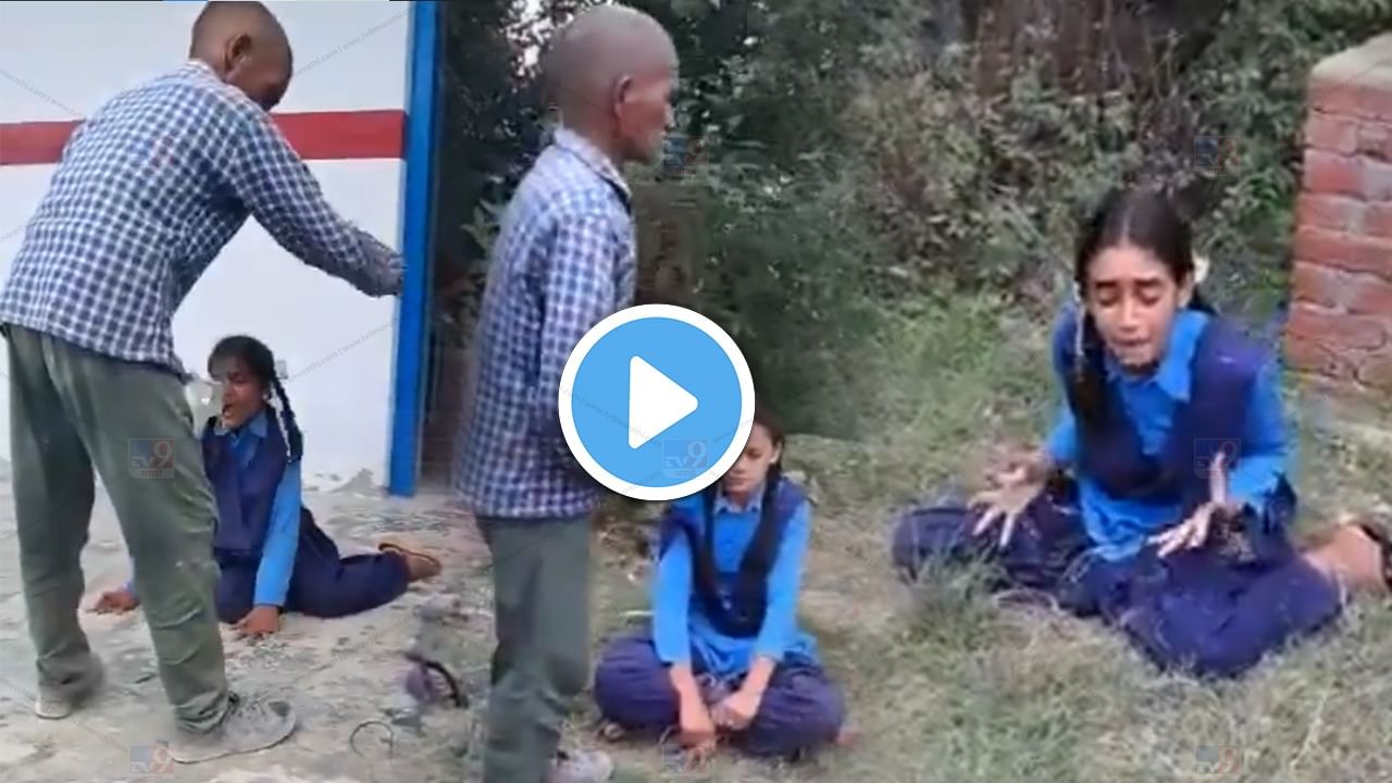 Terrible Video: झपाटलेली शाळा! चित्र-विचित्र हावभाव आणि आरोडा-ओरडा करत मुली बेशुद्ध झाल्या; शाळेतील शिक्षकांनी डॉक्टर ऐवजी मांत्रिकाला बोलावले