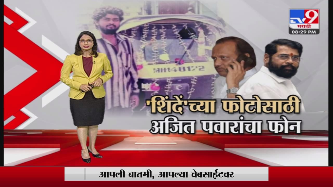 Special Report | व्हायरल फोटो खरोखर एकनाथ शिंदेंचा आहे का? छगन भुजबळांनी WhatsApp वर हा फोटो अजित पवारांना पाठवला