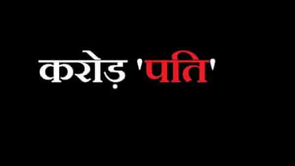 Rashtrapati : करोडपती, लखपती, राष्ट्रपती... या शब्दांच्या पुढे का लावतात पती? जाणून घ्या