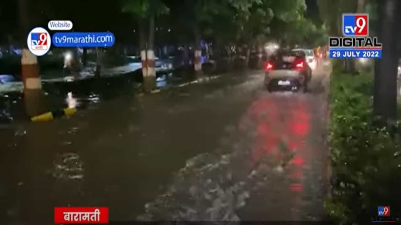 Rain update : बारामतीत सलग दुसऱ्या दिवशी जोरदार पाऊस