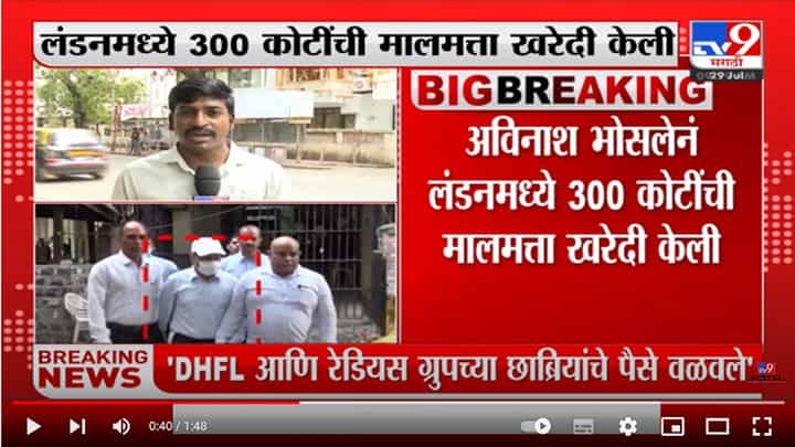 Avinash Bhosale | अविनाश भोसलेनं लंडनमध्ये 300 कोटींची मालमत्ता खरेदी केली Avinash Bhosale | अविनाश भोसलेनं लंडनमध्ये 300 कोटींची मालमत्ता खरेदी केली
