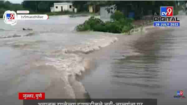 जुन्नरमधील पिंपरखेड पारगाव परिसरात ढगफुटी