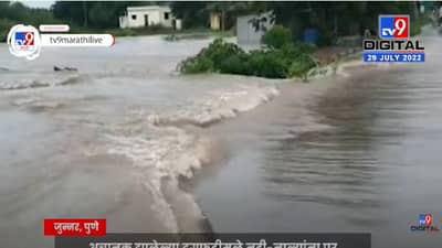 जुन्नरमधील पिंपरखेड पारगाव परिसरात ढगफुटी