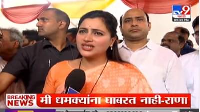 Navneet Rana | नवनीत राणा थांबणारी नाही, लढणारी आहे, धमकीच्या पत्रावर थेट प्रतिक्रिया, नितेश राणे म्हणतात, त्यांचं नावच तसंय...!