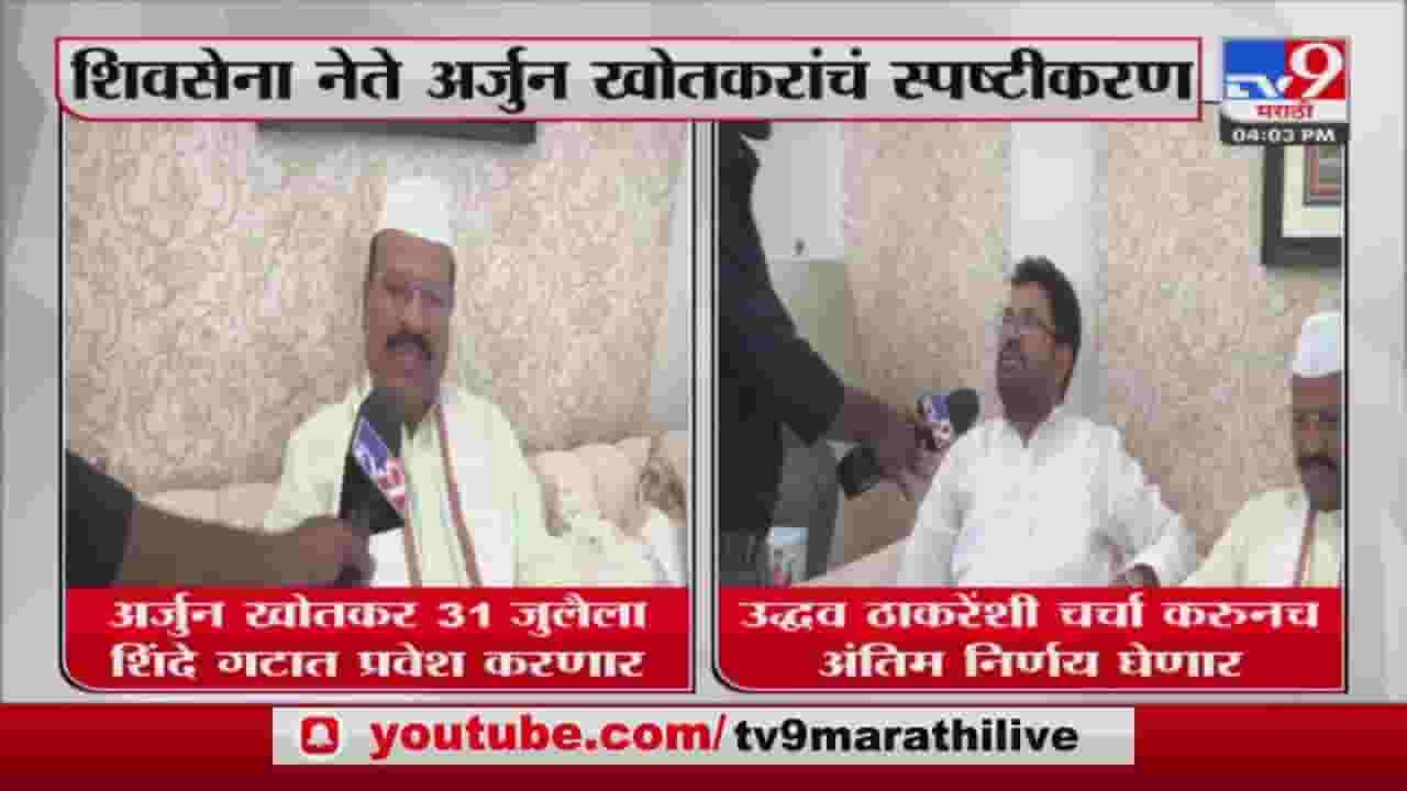 Abdul Sattar : अर्जुन खोतकर शिंदे गटात प्रवेश करणार, अब्दुल सत्तार यांची माहिती