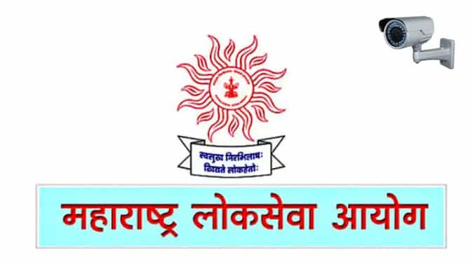 MPSC : गैरप्रकारांना बसणार आळा! सीसीटीव्हीच्या देखरेखीत होणार एमपीएससी परीक्षा, आयोगानं दिली माहिती