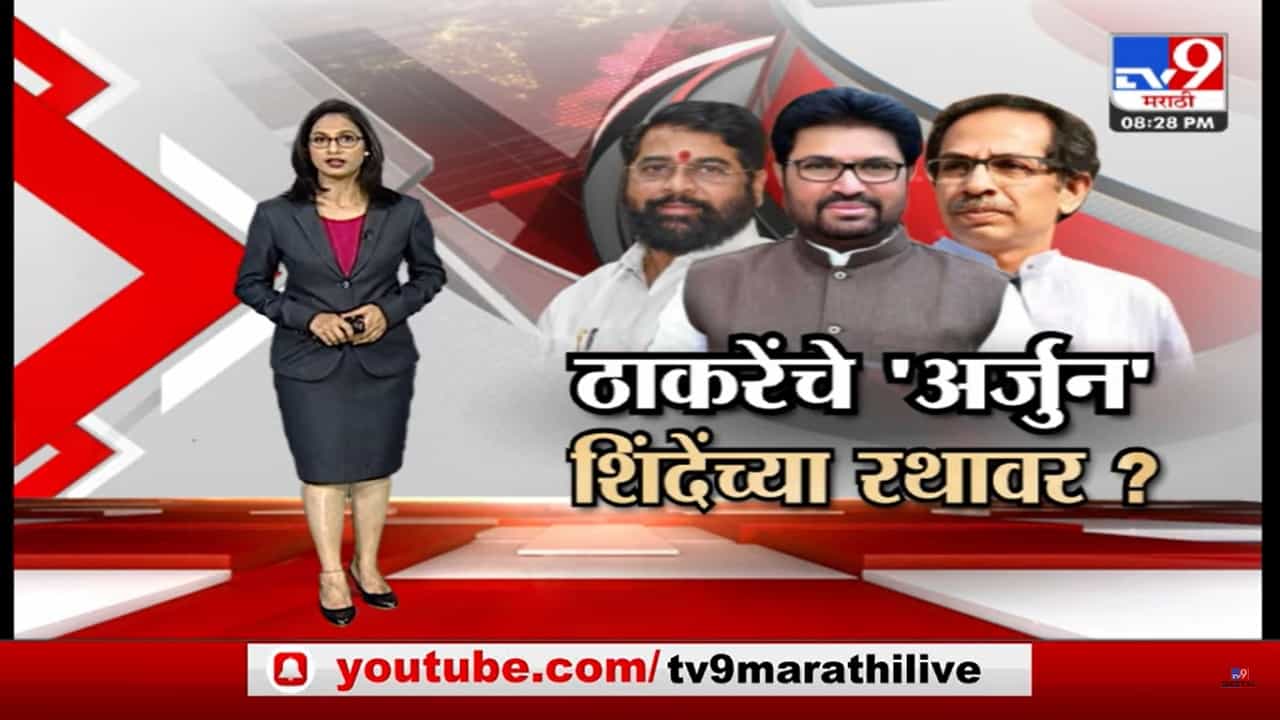 Special Report | उध्दव ठाकरेंचे अर्जुन खोतकर शिंदे गटात जाणार ? Special Report | उध्दव ठाकरेंचे अर्जुन खोतकर शिंदे गटात जाणार ?