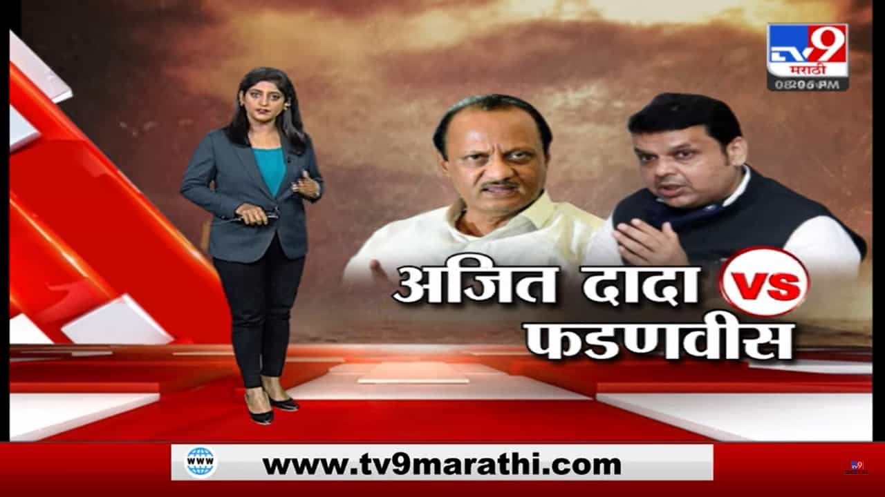 Special Report | शेतकऱ्यांना मदत, मंत्रिमंडळ विस्तारावरून अजितदादा-फडणवीसांमध्ये शाब्दिक चकमक Special Report | शेतकऱ्यांना मदत, मंत्रिमंडळ विस्तारावरून अजितदादा-फडणवीसांमध्ये शाब्दिक चकमक