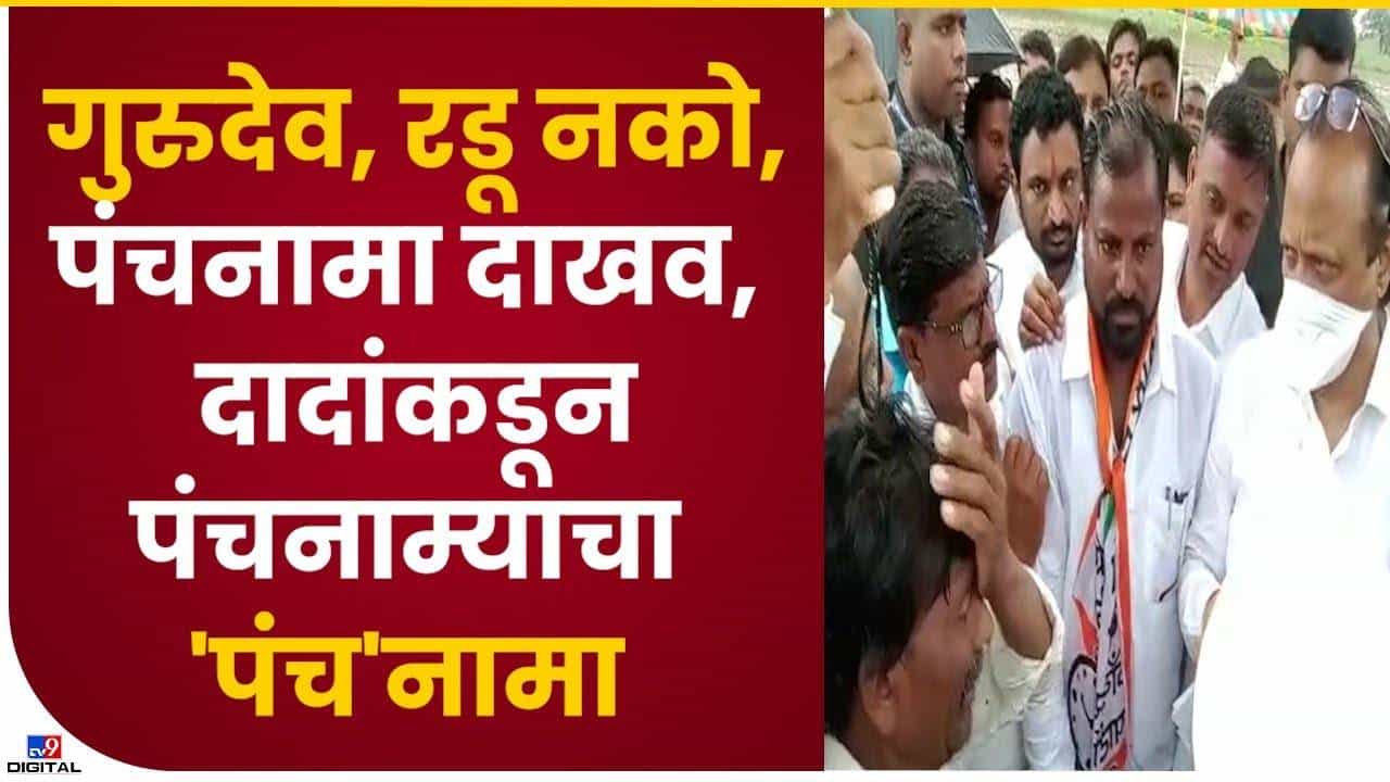 ...अन् अजितदादांसमोर शेतकऱ्याला रडू आवरलं नाही