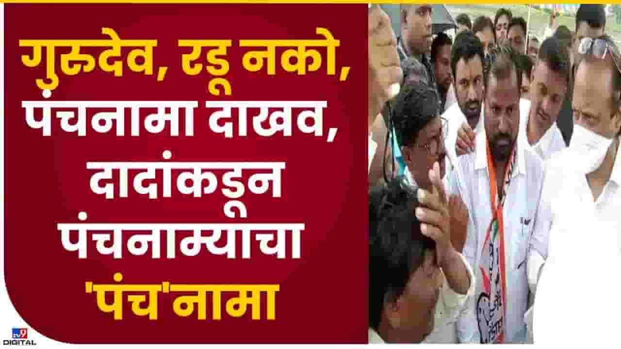 ...अन् अजितदादांसमोर शेतकऱ्याला रडू आवरलं नाही