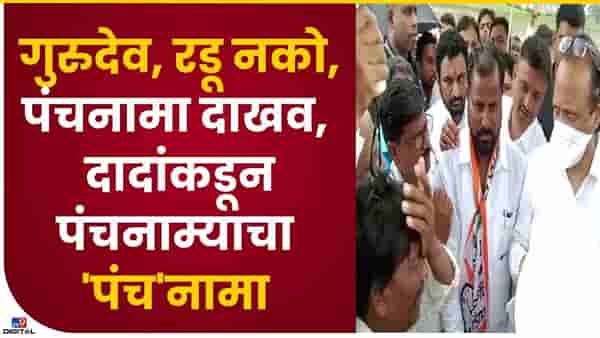 …अन् अजितदादांसमोर शेतकऱ्याला रडू आवरलं नाही
