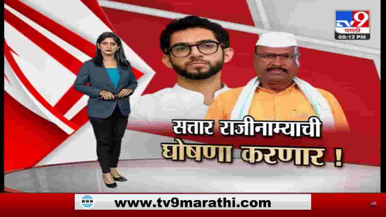 Special Report | आदित्य ठाकरेंचं आव्हान सत्तारांनी स्वीकारलं