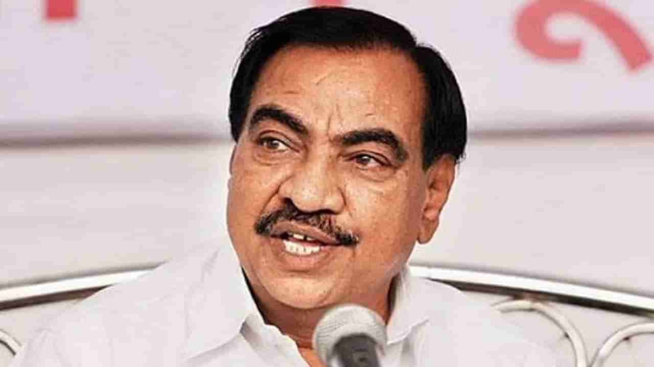 Eknath Khadse : गणेशोत्सवाचा आनंद महागाईने हिरावून घेतला, दही, दूध, मोदकही महाग झाले; खडसेंचा शिंदे सरकारला टोला