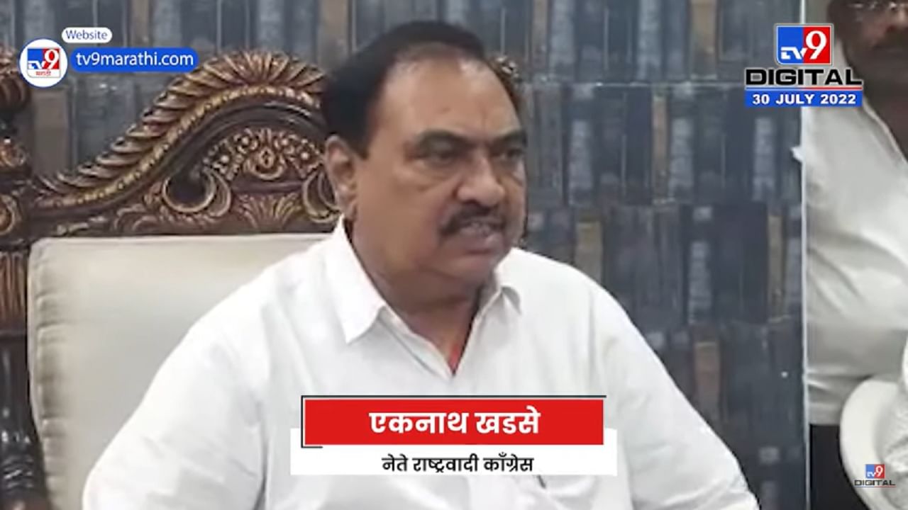 Eknath Khadase on Shinde Government | शिंदे सरकार कोसळणार, एकनाथ खडसेंची शिंदे सरकारवर मोठं वक्तव्य Eknath Khadase on Shinde Government | शिंदे सरकार कोसळणार, एकनाथ खडसेंची शिंदे सरकारवर मोठं वक्तव्य