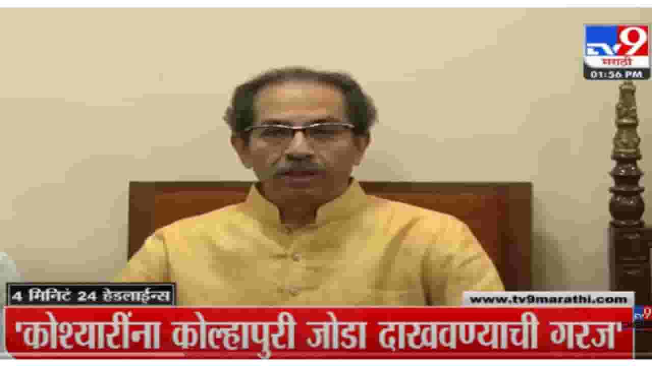 VIDEO : 4 मिनिट 24 हेडलाईन्स | 4 Minutes 24 Headlines | 3 PM | 30 july 2022